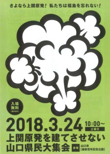 山口県民大集会2018パンフレット